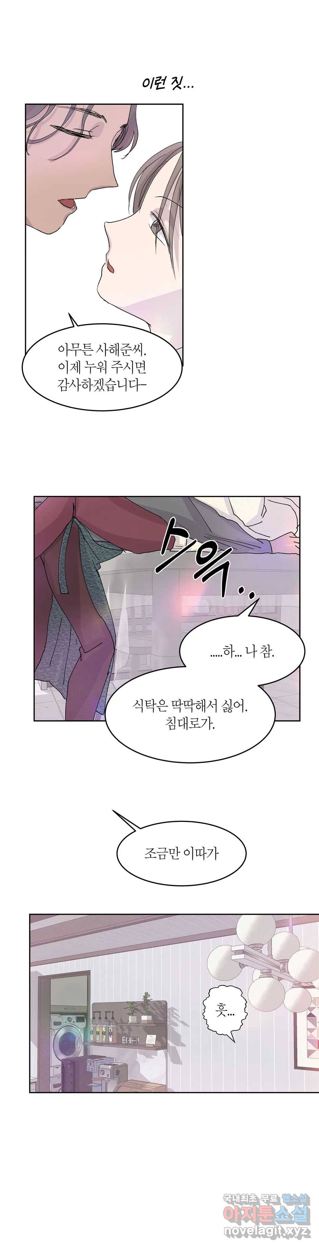 언포기버블 69화 8