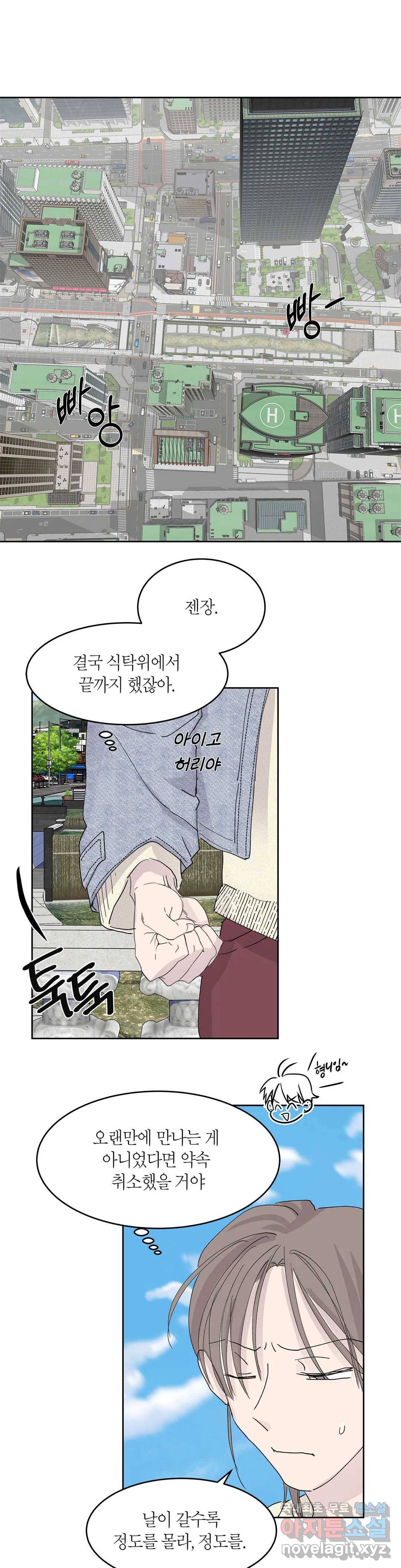 언포기버블 69화 9