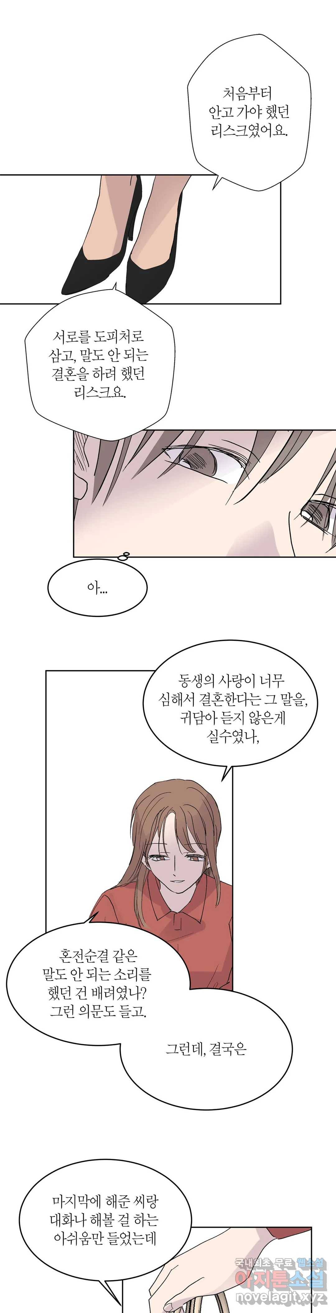 언포기버블 69화 16