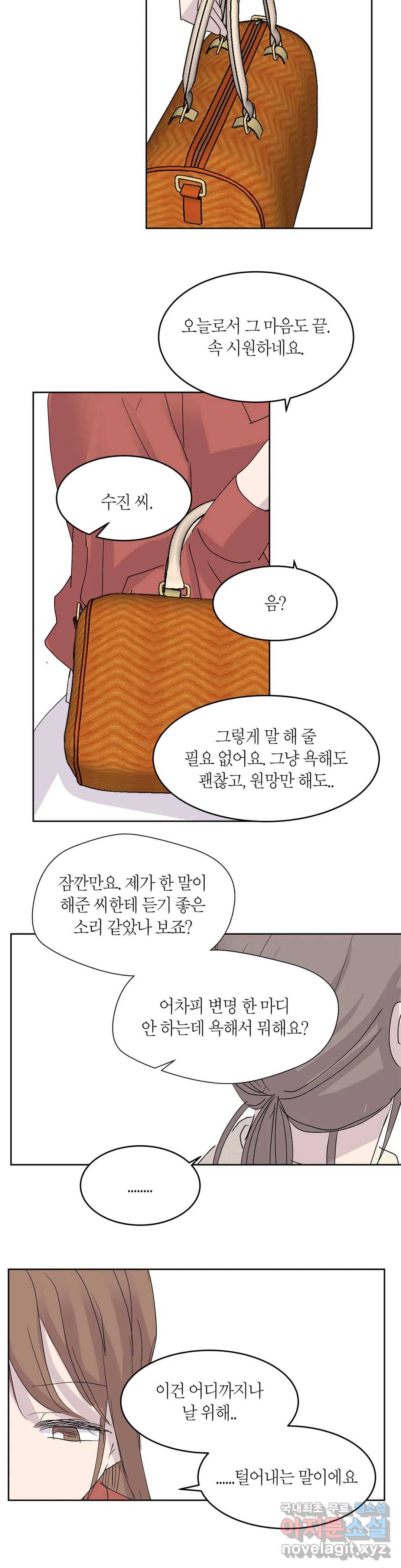 언포기버블 69화 17