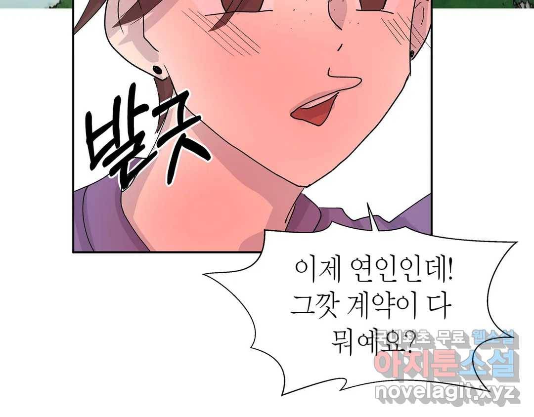 언포기버블 69화 23
