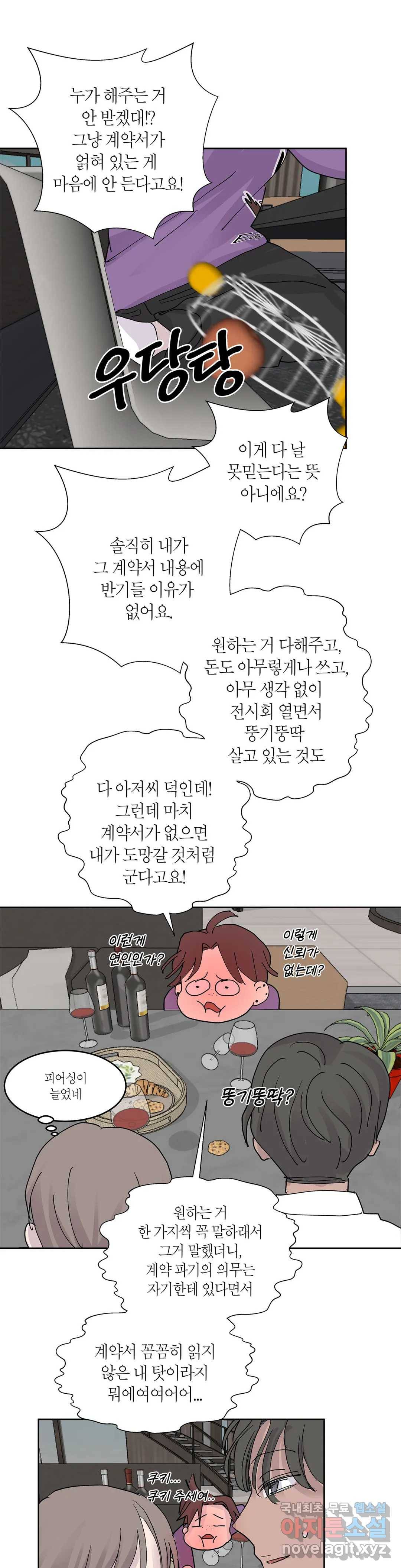 언포기버블 69화 24