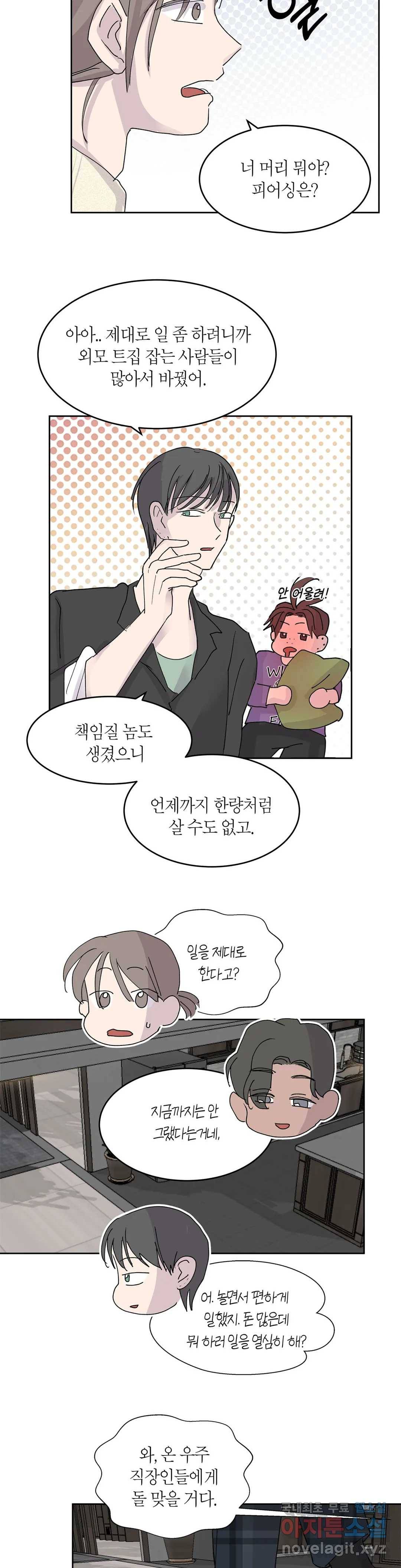 언포기버블 69화 26