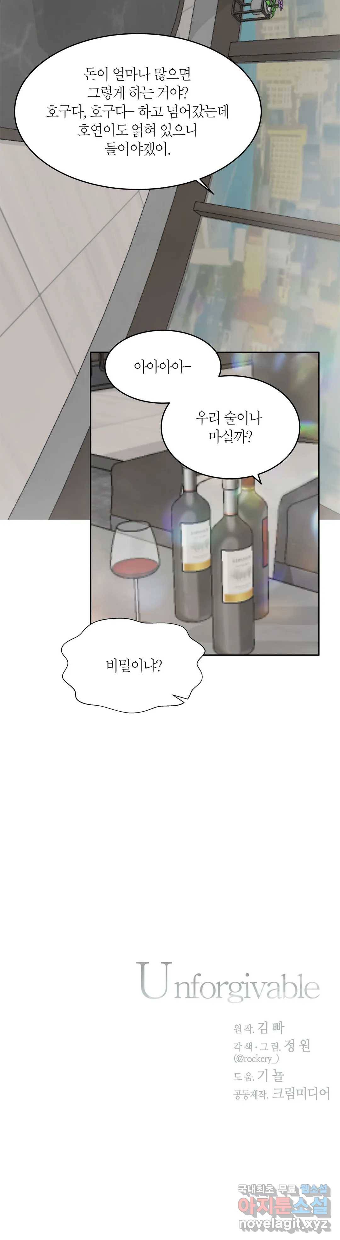 언포기버블 69화 30