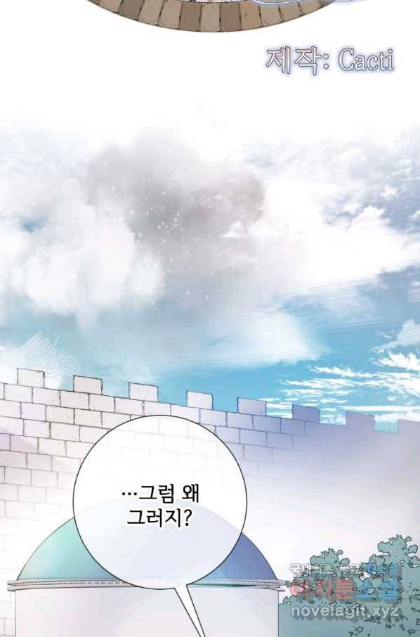 미운 노새 이야기 92화 2