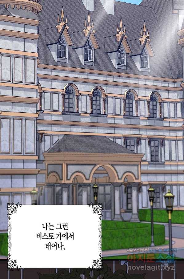 제가 산 건 땅이지 남자가 아닌데요 38화 4