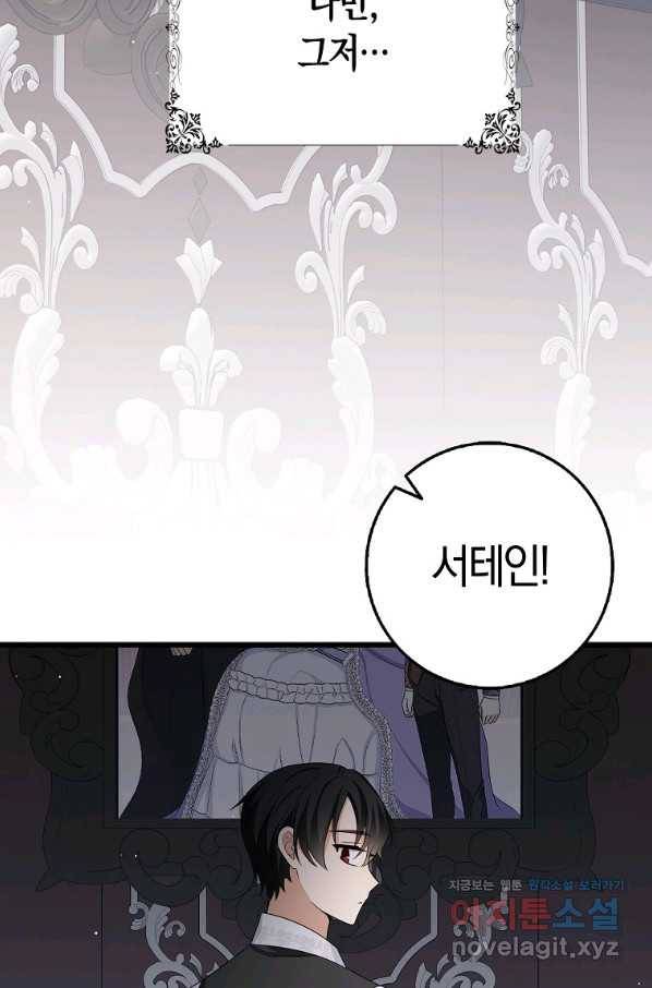 제가 산 건 땅이지 남자가 아닌데요 38화 8
