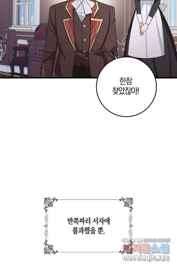 제가 산 건 땅이지 남자가 아닌데요 38화 10