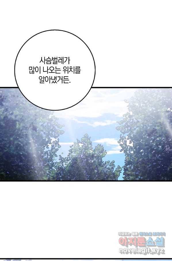 제가 산 건 땅이지 남자가 아닌데요 38화 13