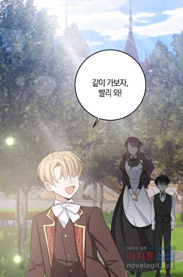 제가 산 건 땅이지 남자가 아닌데요 38화 14