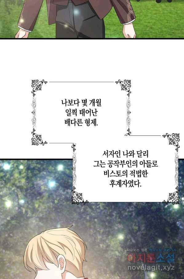 제가 산 건 땅이지 남자가 아닌데요 38화 15
