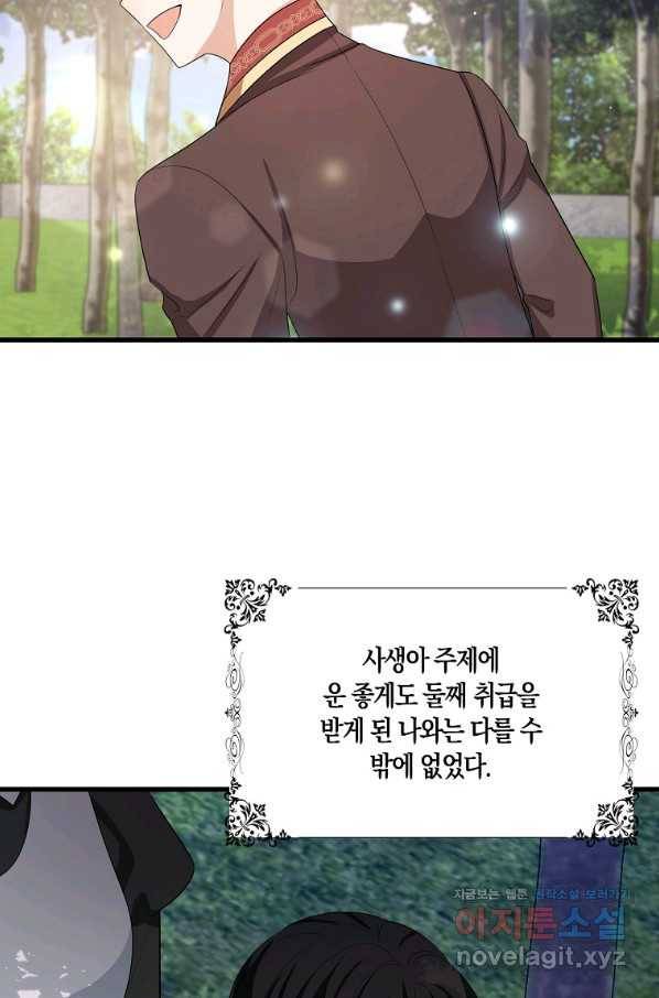 제가 산 건 땅이지 남자가 아닌데요 38화 16