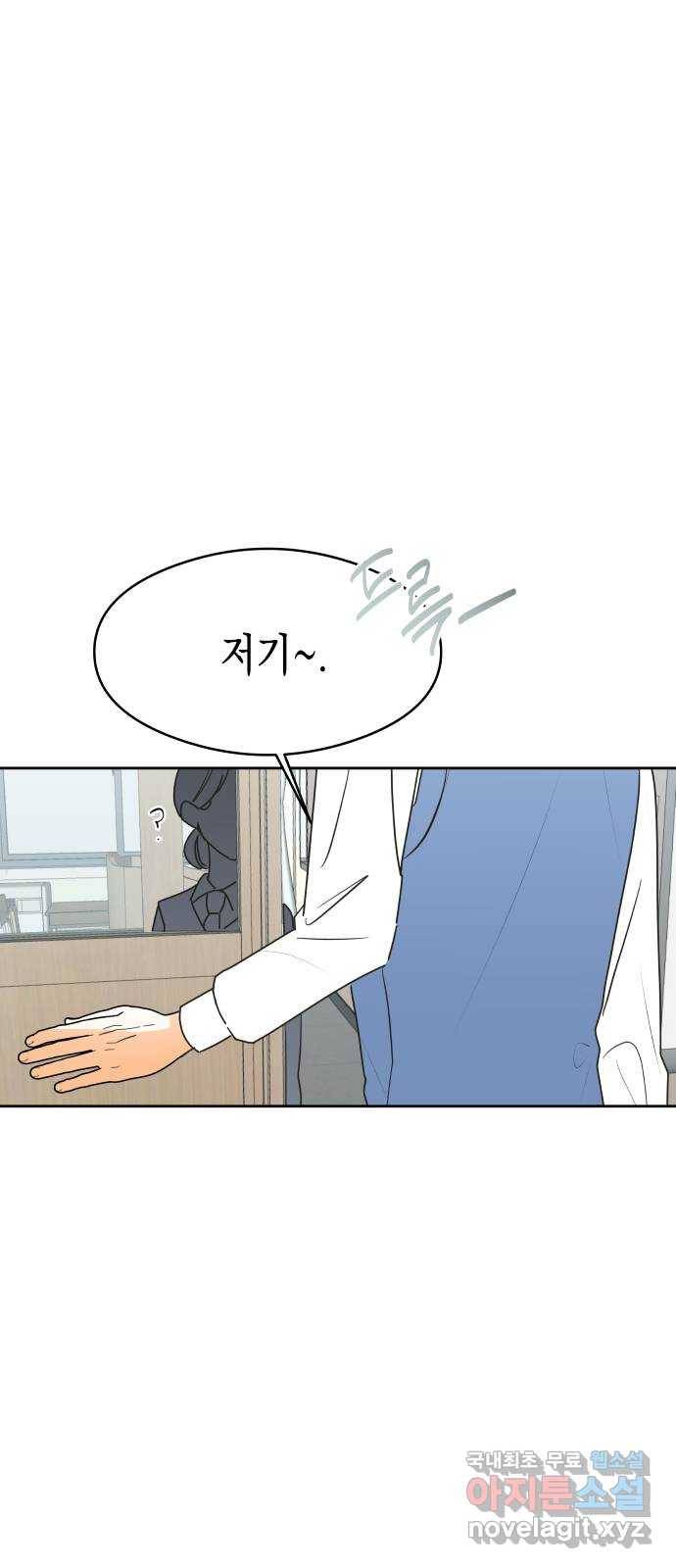 너의 순정, 나의 순정 9화 1