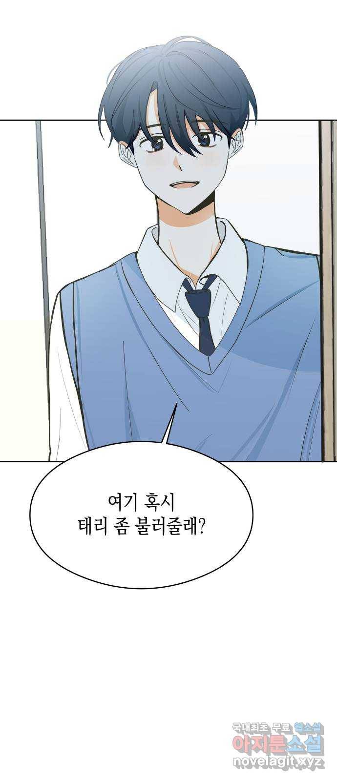 너의 순정, 나의 순정 9화 2