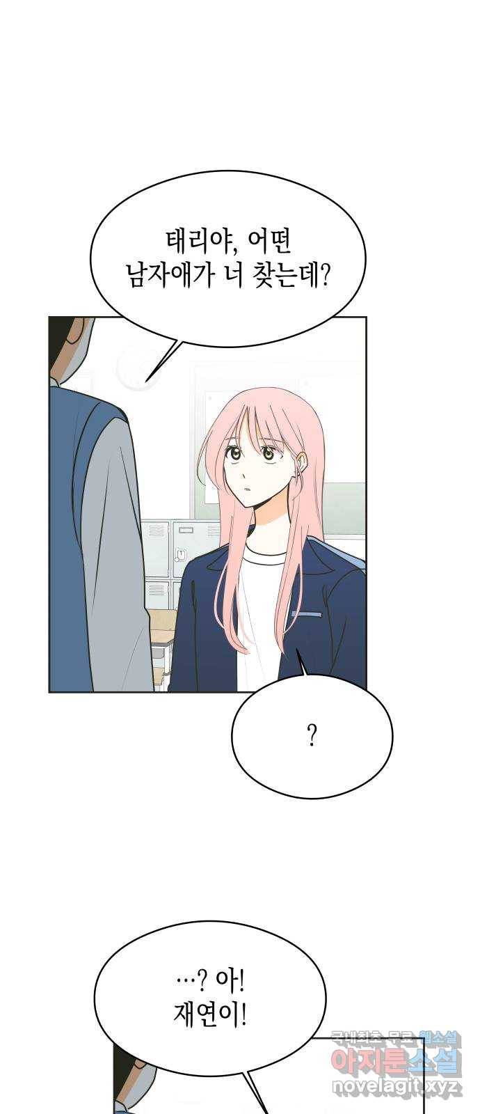 너의 순정, 나의 순정 9화 3