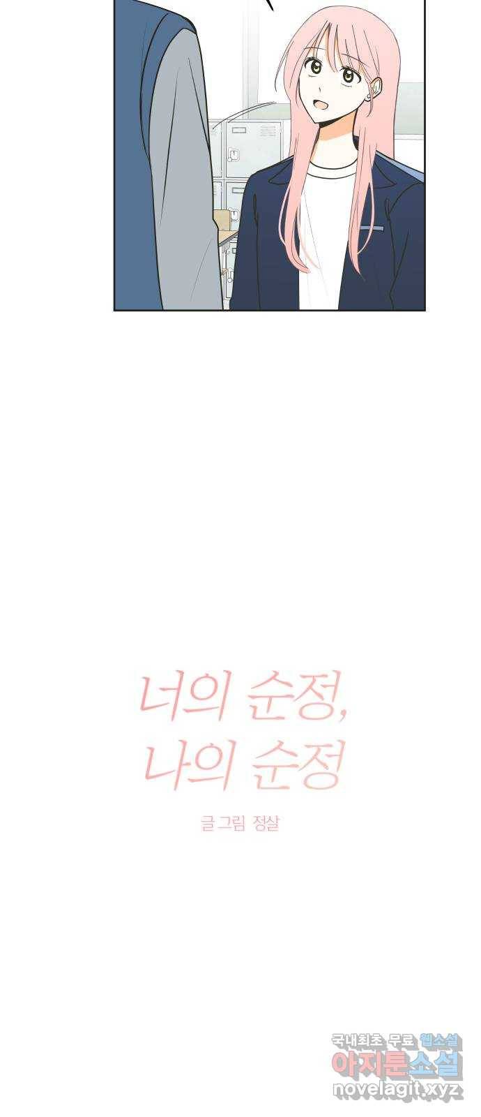 너의 순정, 나의 순정 9화 4