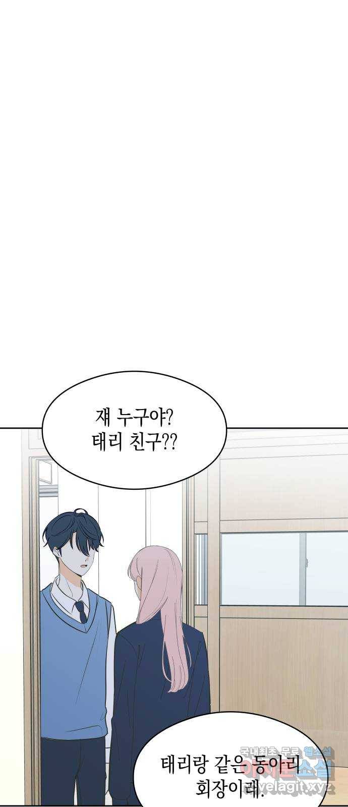 너의 순정, 나의 순정 9화 5