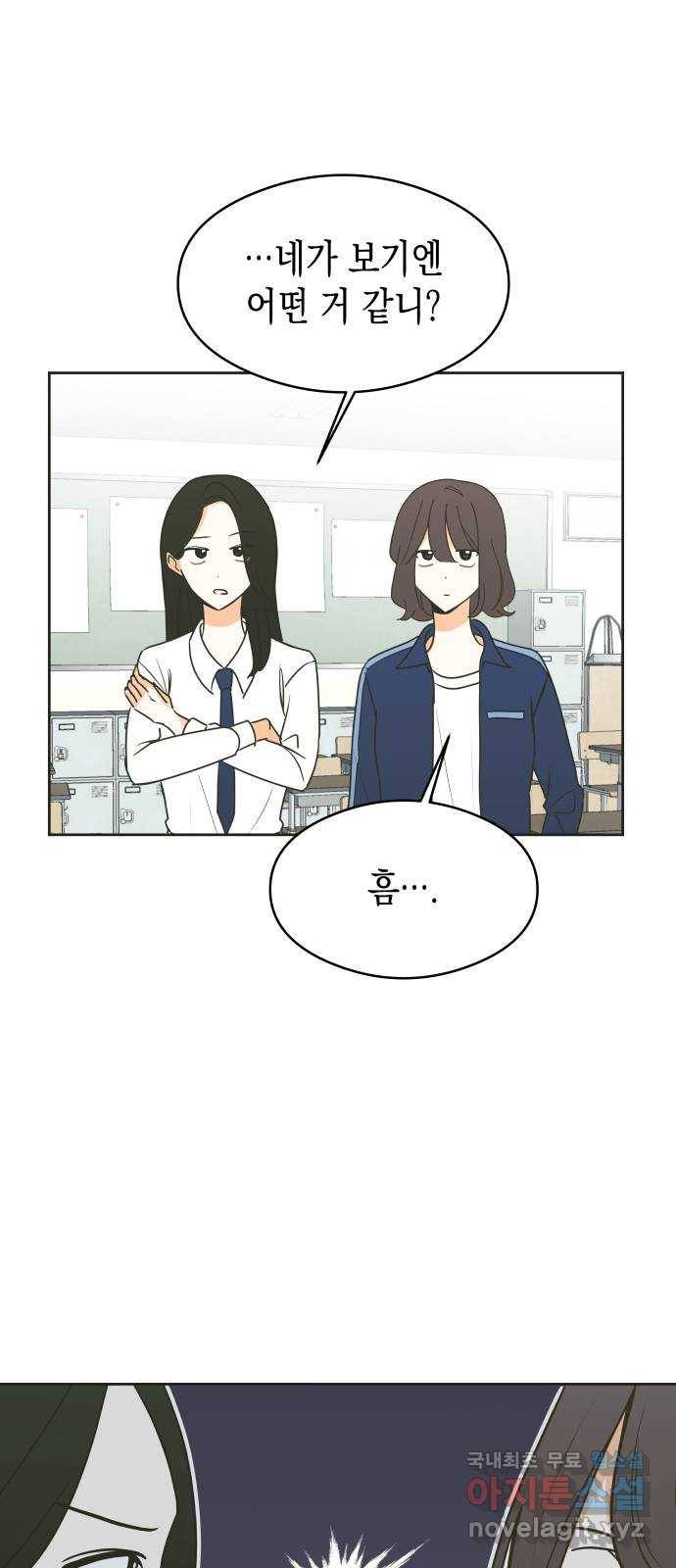 너의 순정, 나의 순정 9화 7
