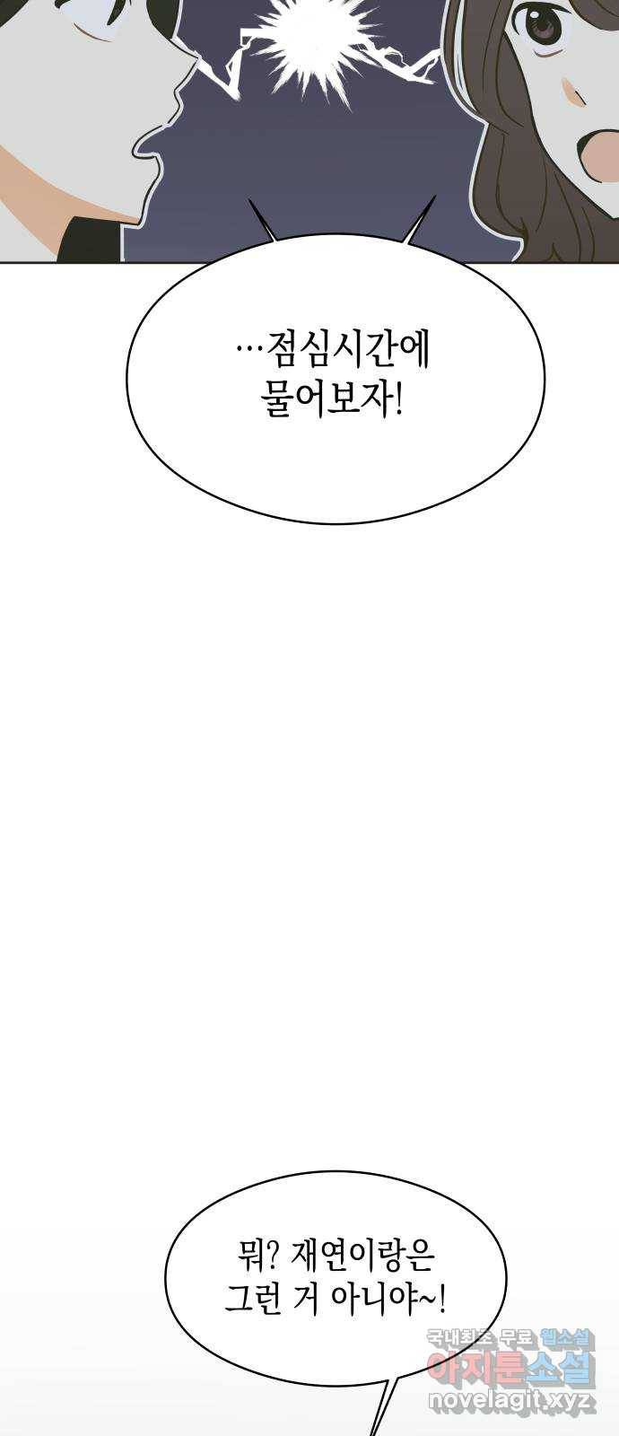 너의 순정, 나의 순정 9화 8