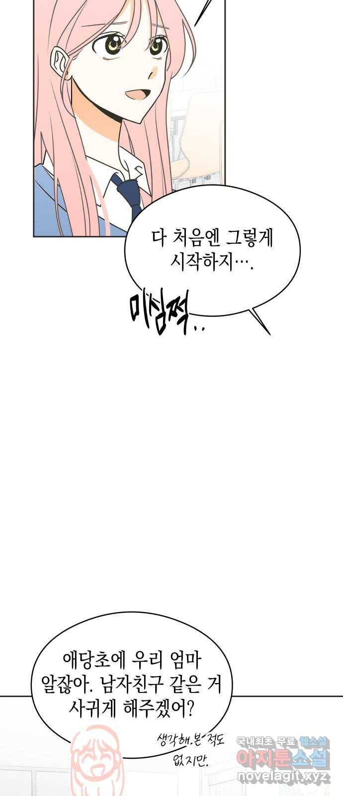 너의 순정, 나의 순정 9화 10