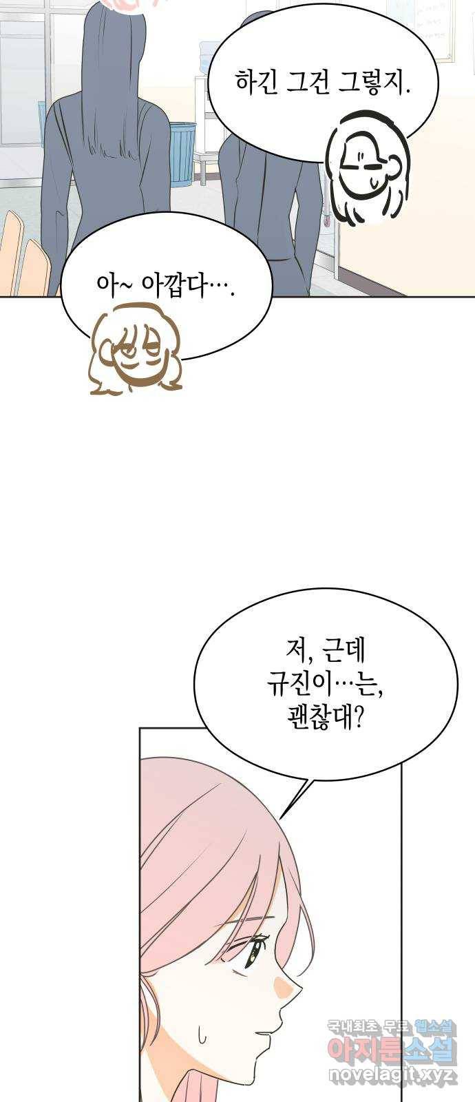 너의 순정, 나의 순정 9화 11