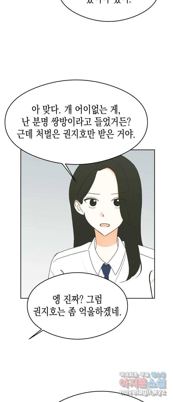 너의 순정, 나의 순정 9화 13