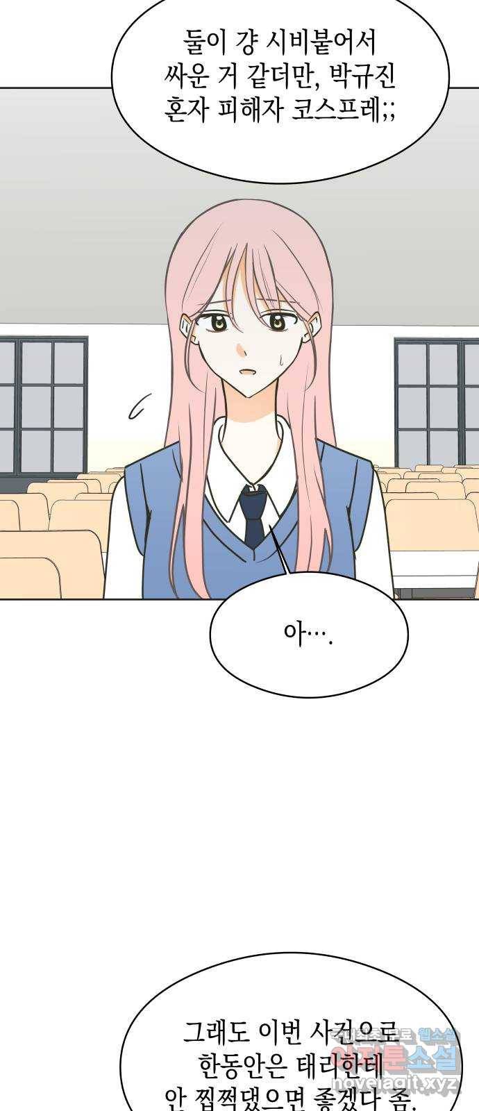 너의 순정, 나의 순정 9화 14