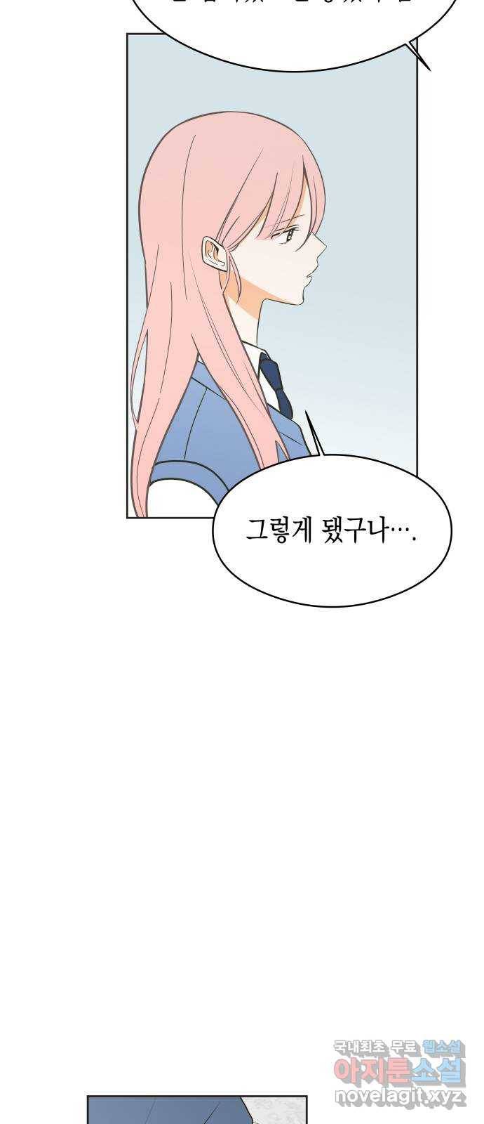 너의 순정, 나의 순정 9화 15