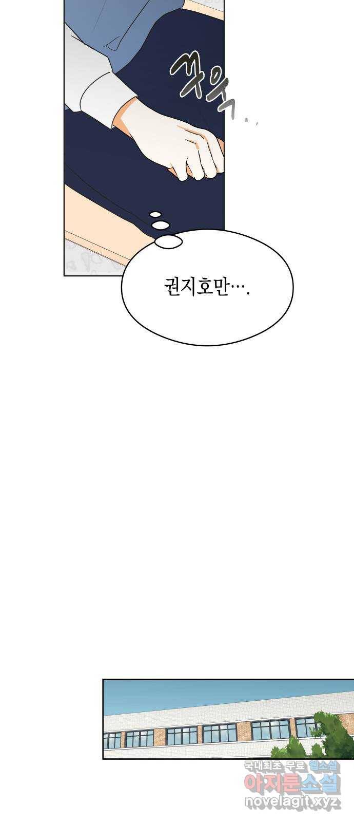 너의 순정, 나의 순정 9화 16