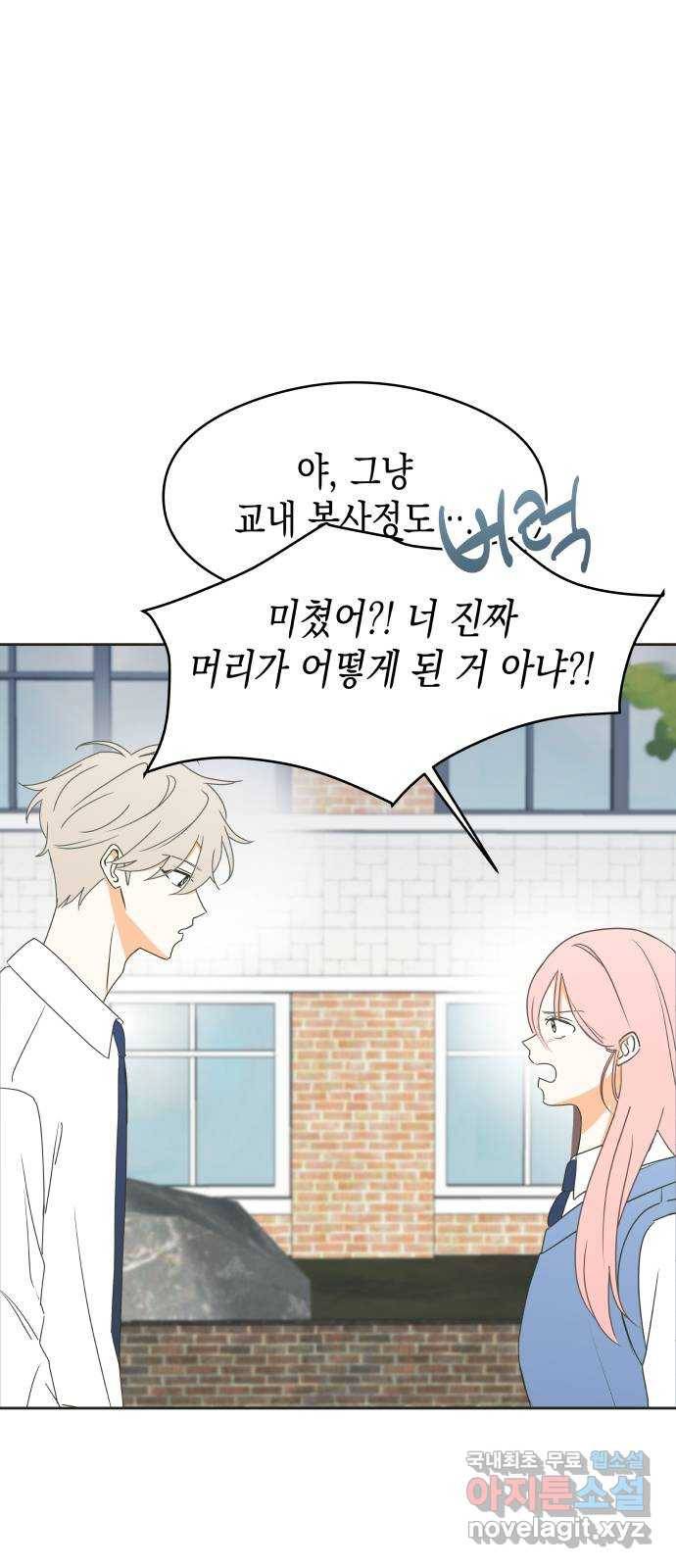 너의 순정, 나의 순정 9화 20