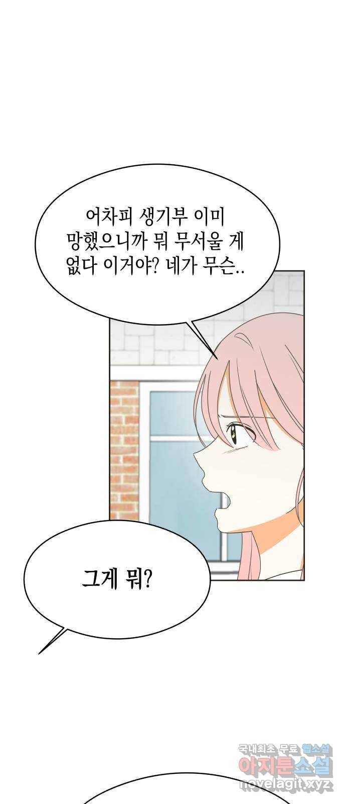 너의 순정, 나의 순정 9화 21