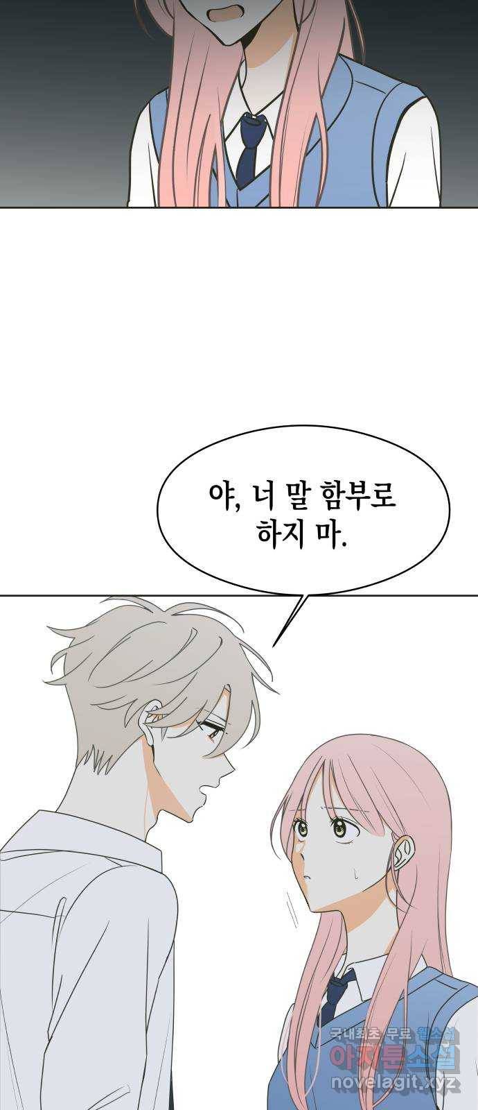 너의 순정, 나의 순정 9화 24