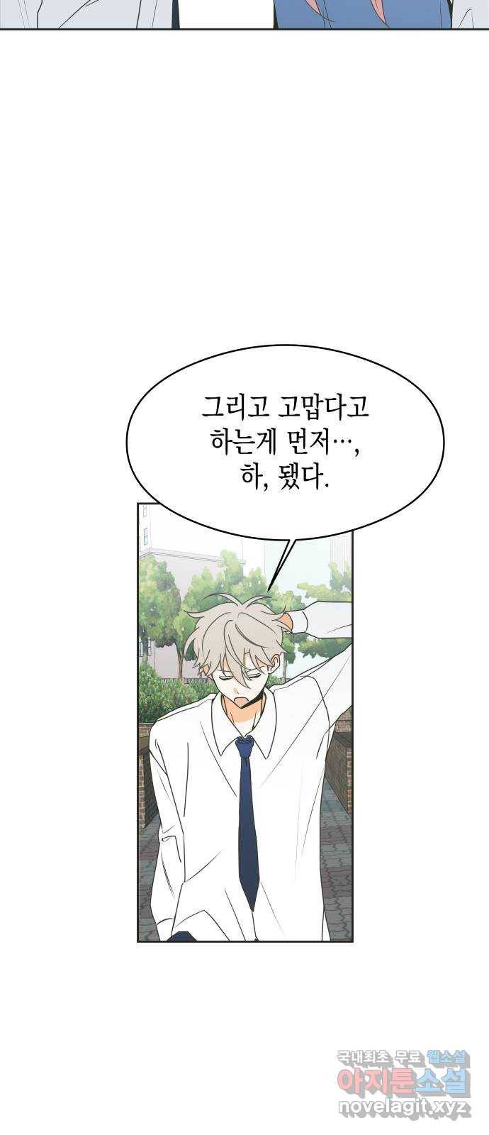 너의 순정, 나의 순정 9화 25