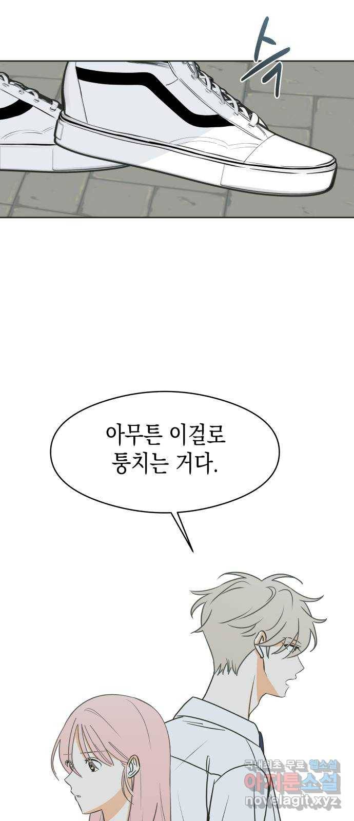 너의 순정, 나의 순정 9화 26