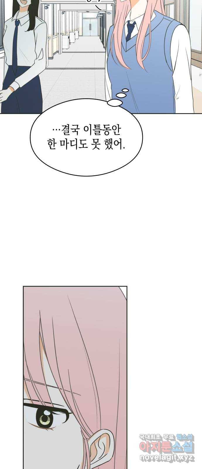 너의 순정, 나의 순정 9화 32