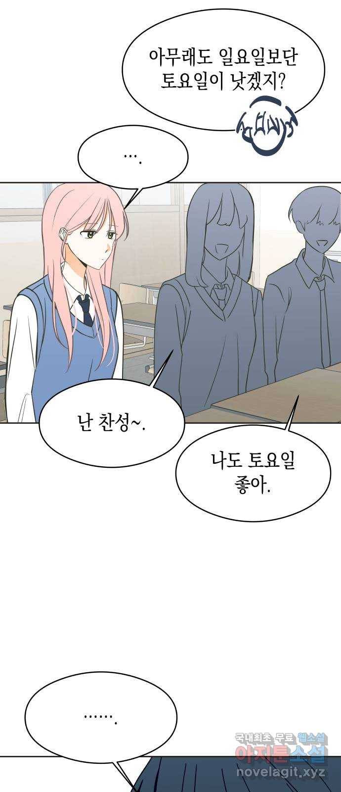 너의 순정, 나의 순정 9화 35