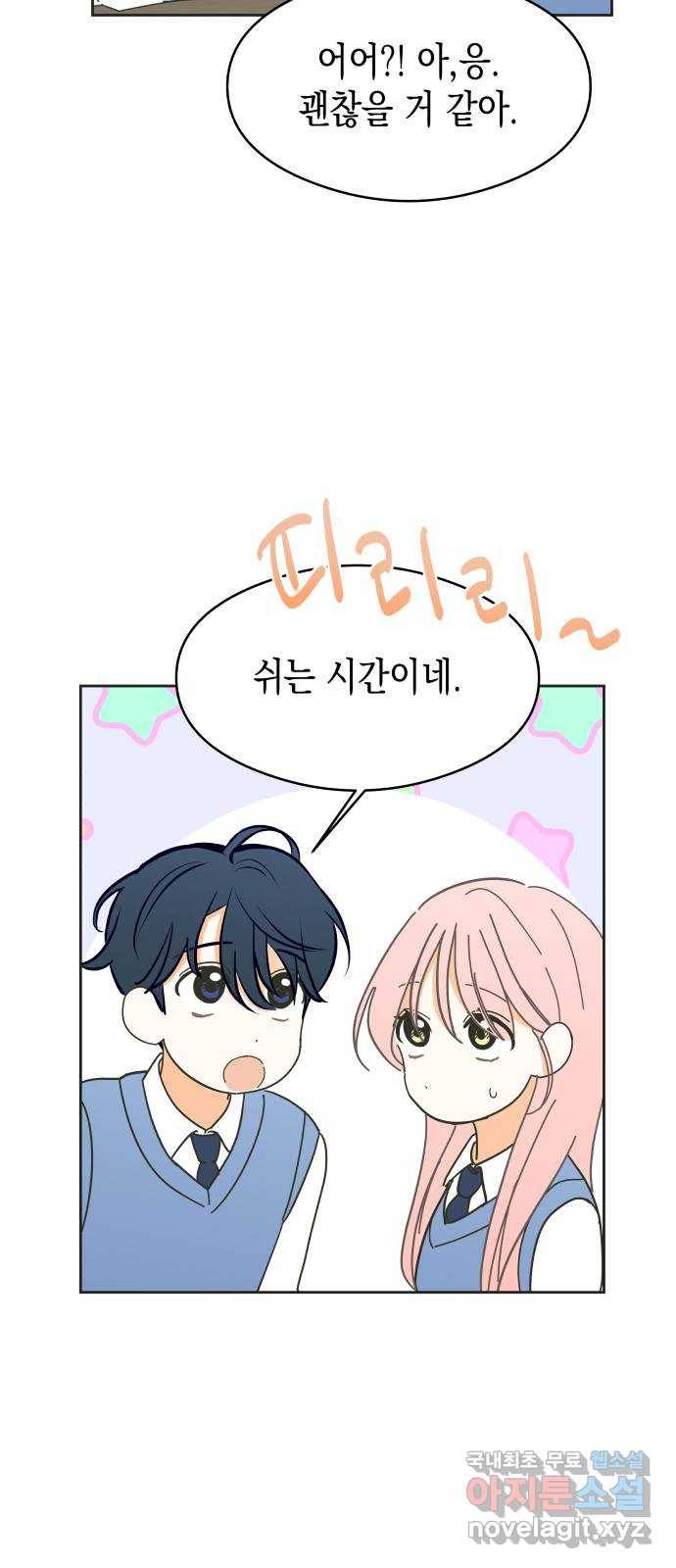 너의 순정, 나의 순정 9화 37
