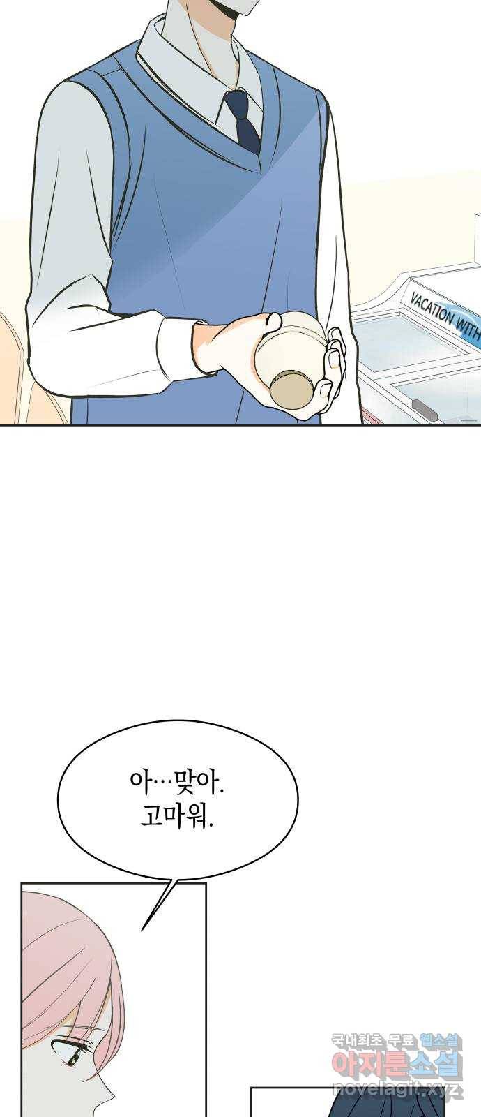 너의 순정, 나의 순정 9화 42