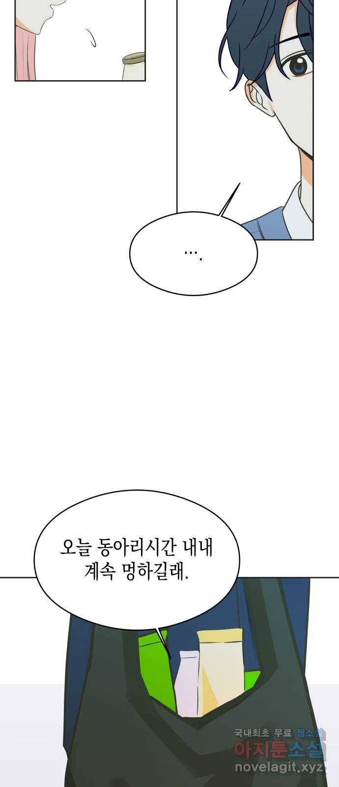 너의 순정, 나의 순정 9화 43