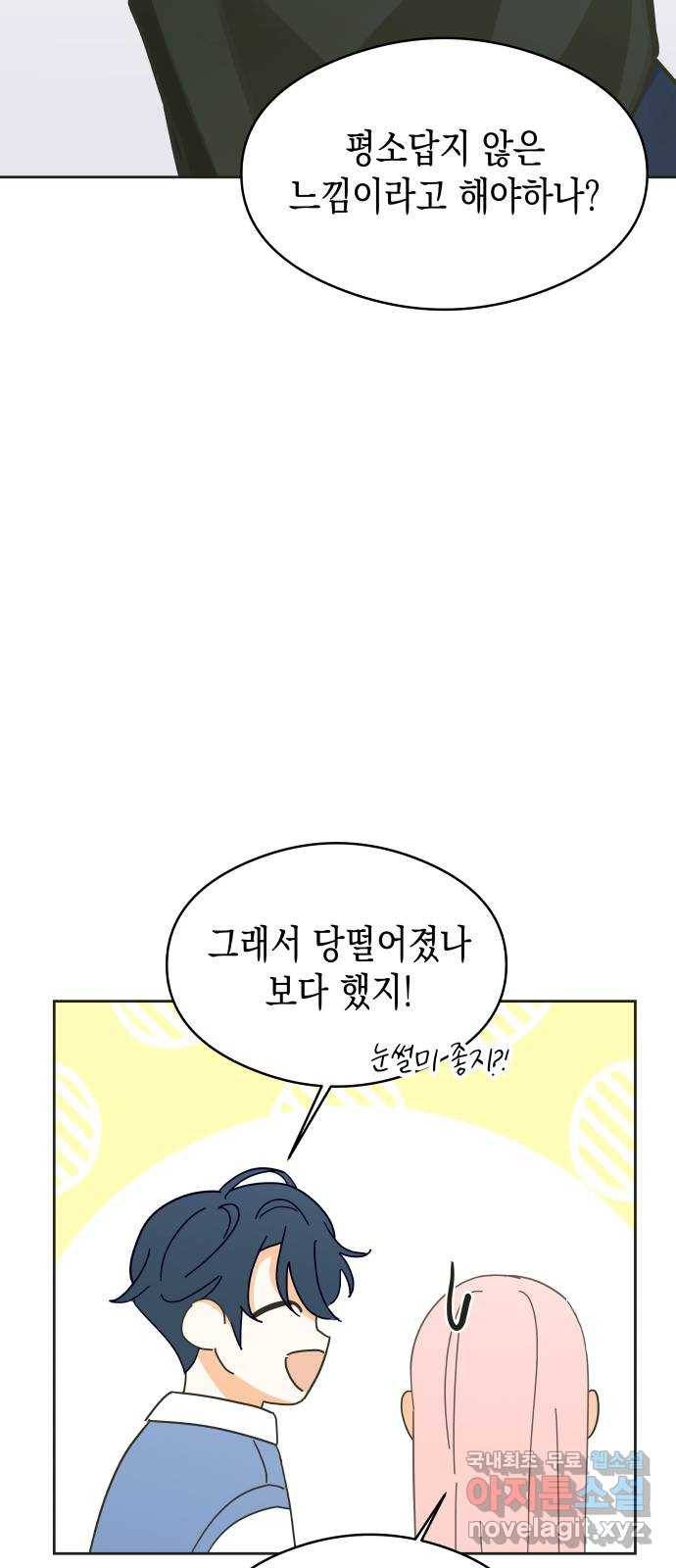 너의 순정, 나의 순정 9화 44