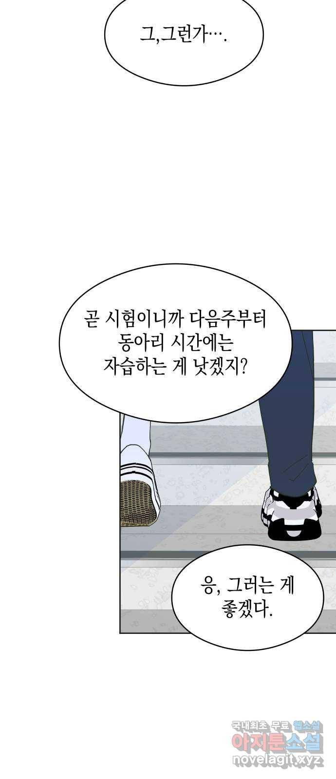 너의 순정, 나의 순정 9화 45