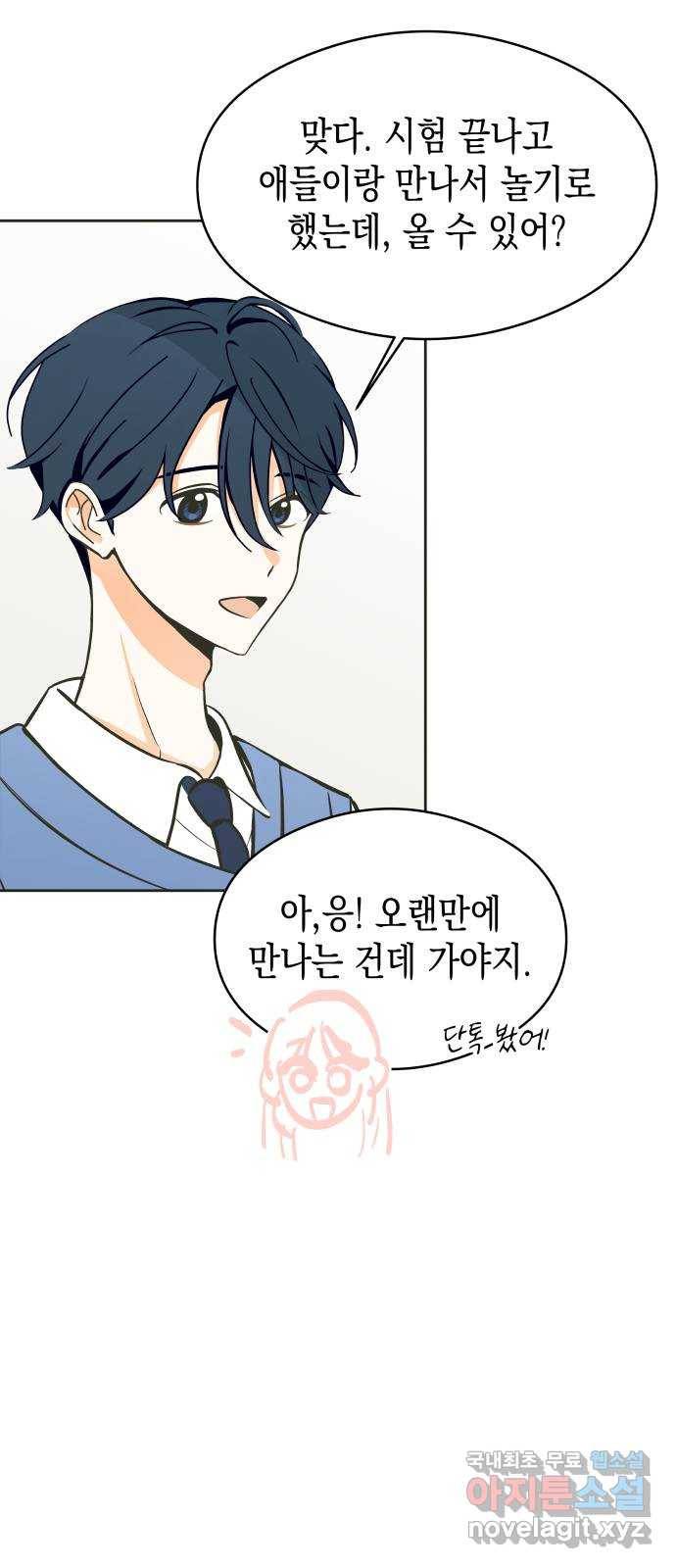 너의 순정, 나의 순정 9화 46