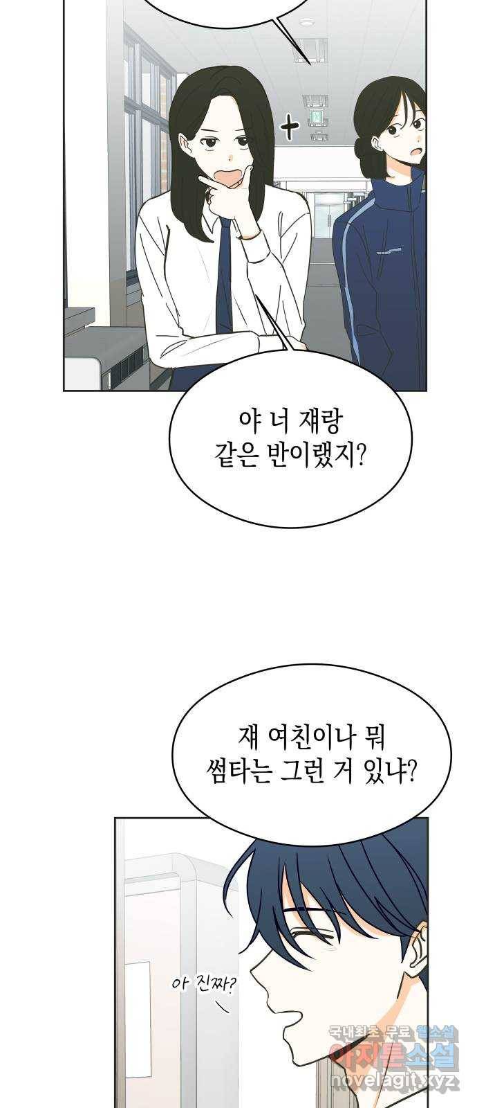 너의 순정, 나의 순정 9화 48