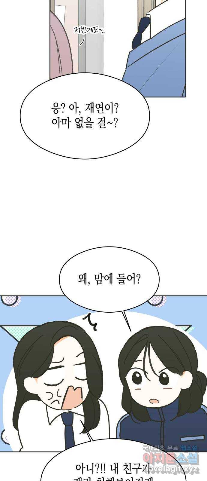 너의 순정, 나의 순정 9화 49