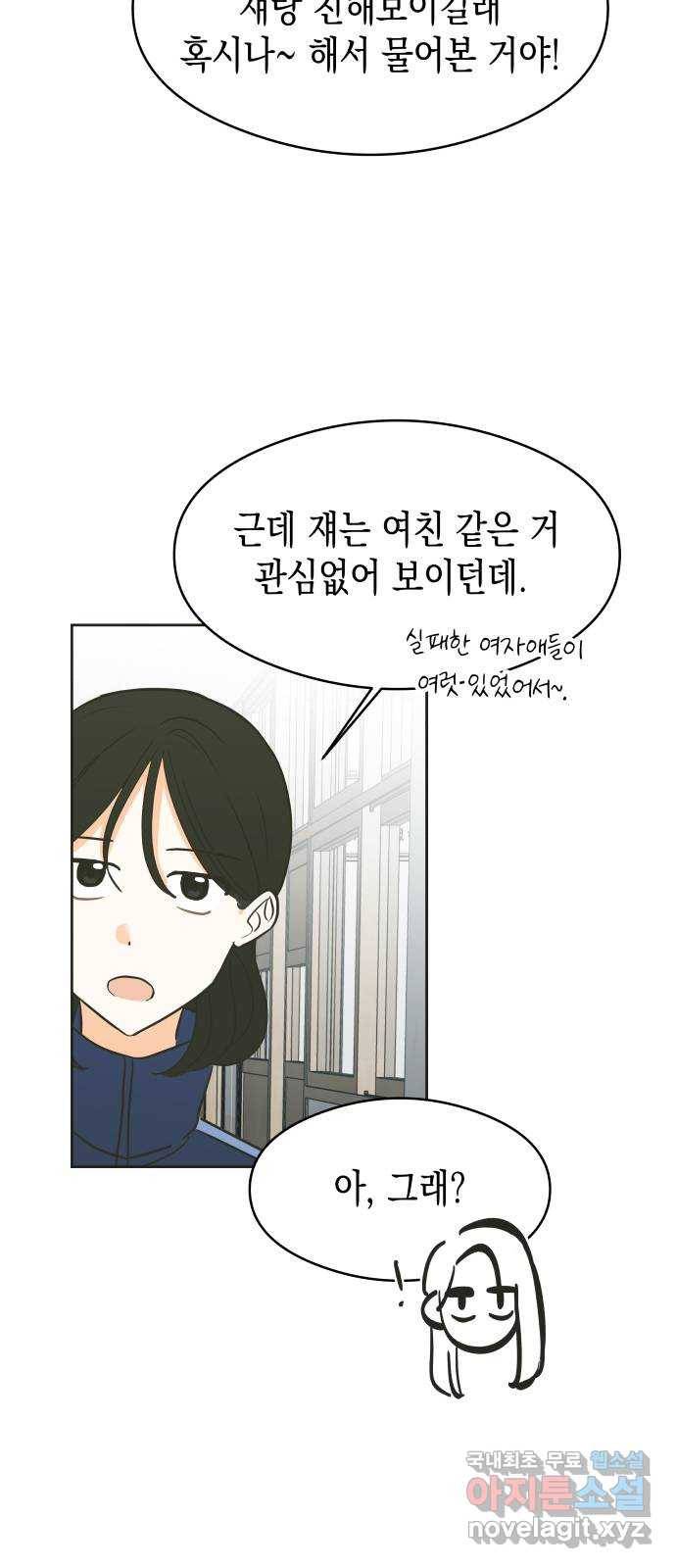 너의 순정, 나의 순정 9화 50