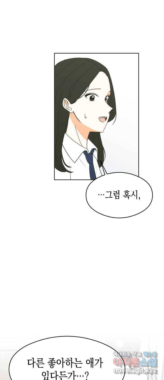 너의 순정, 나의 순정 9화 51