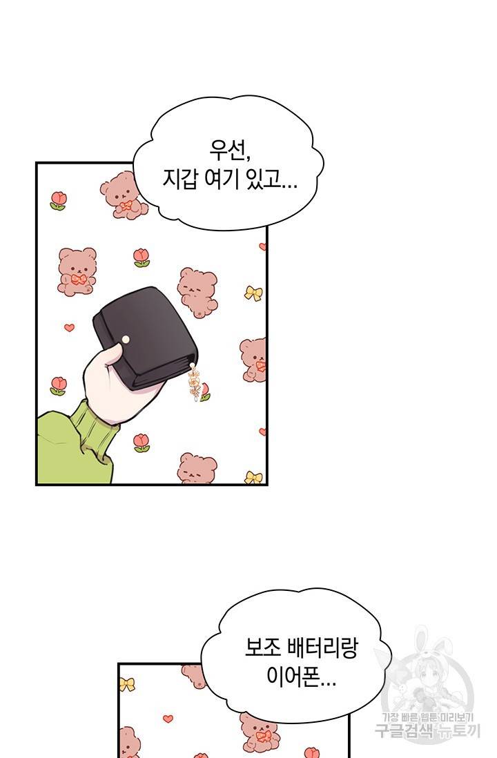 연생대딩 5화 10