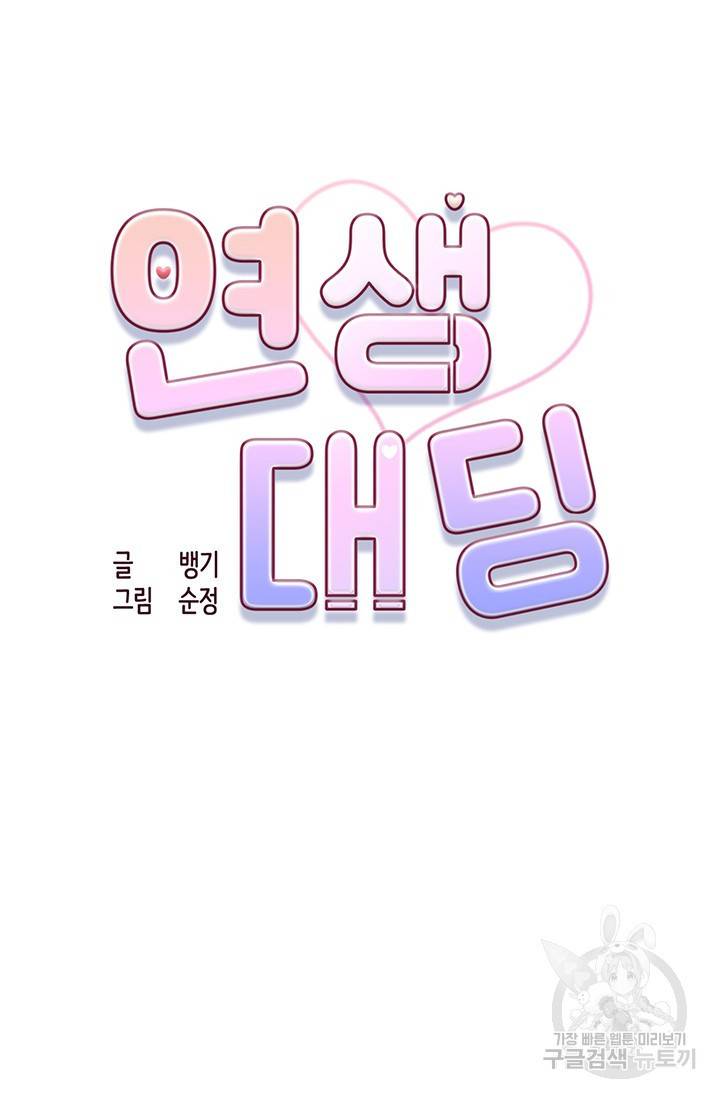 연생대딩 5화 26