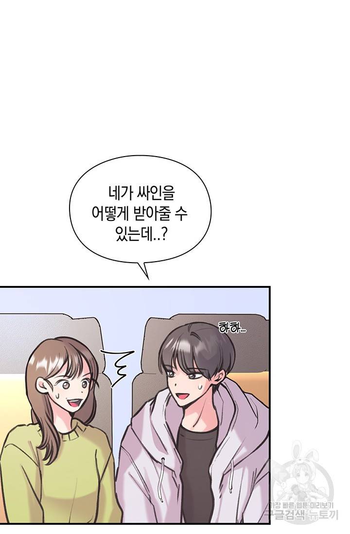 연생대딩 5화 65