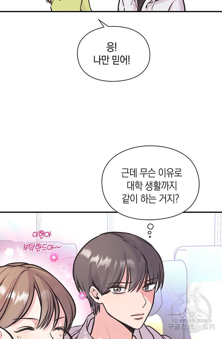 연생대딩 5화 70